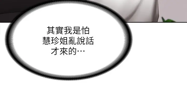 漫画《寄宿日记》第113话第20张图