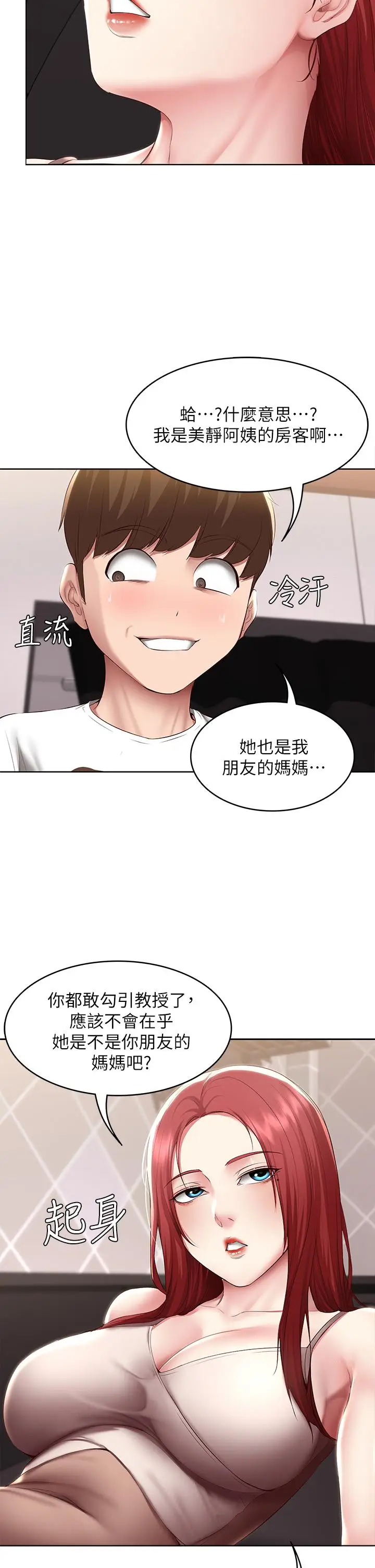 漫画《寄宿日记》第113话第24张图