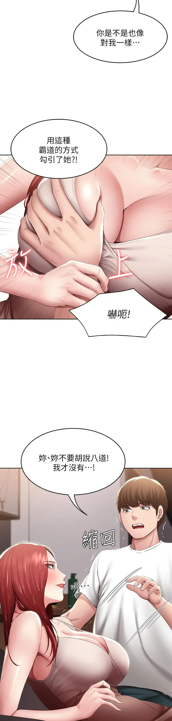 漫画《寄宿日记》第113话第25张图