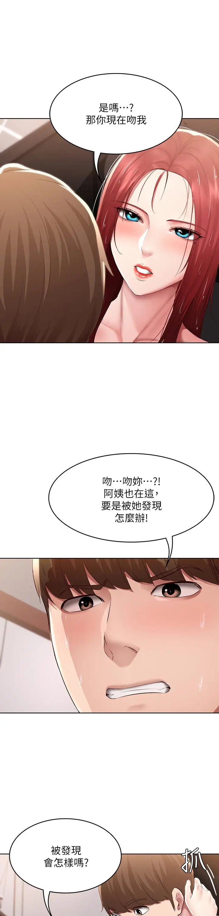 漫画《寄宿日记》第113话第27张图