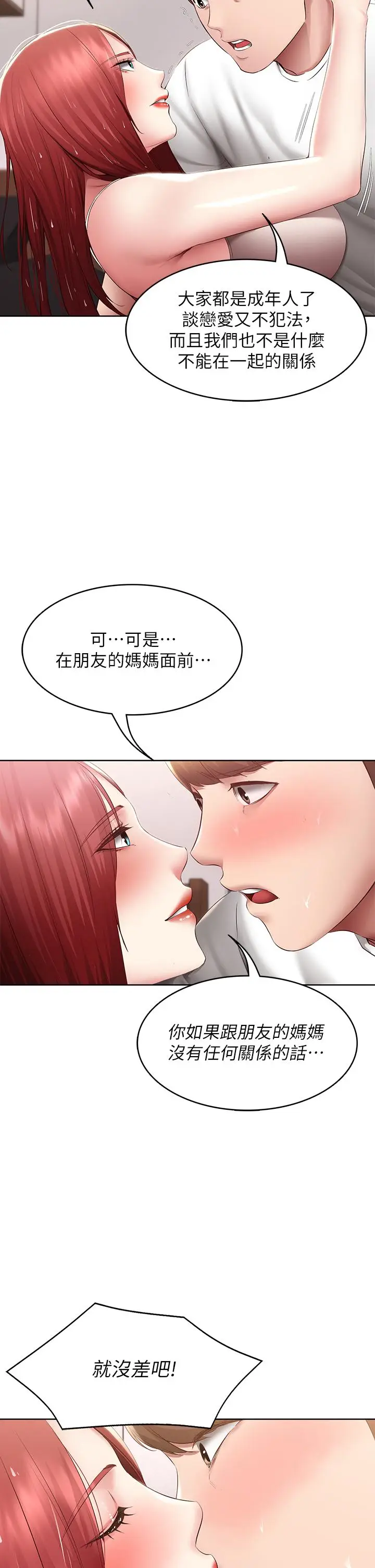 漫画《寄宿日记》第113话第28张图