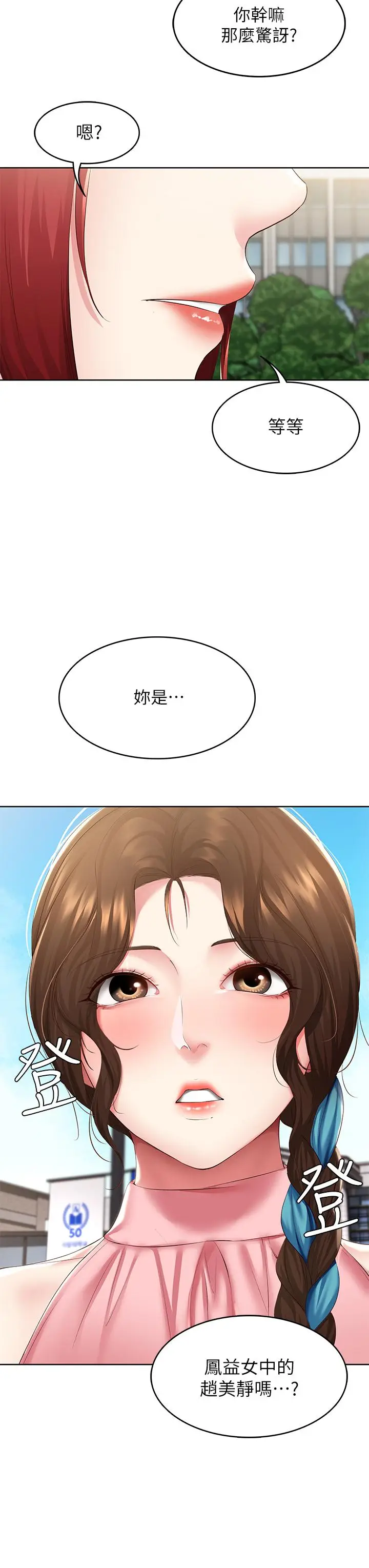 漫画《寄宿日记》第113话第3张图