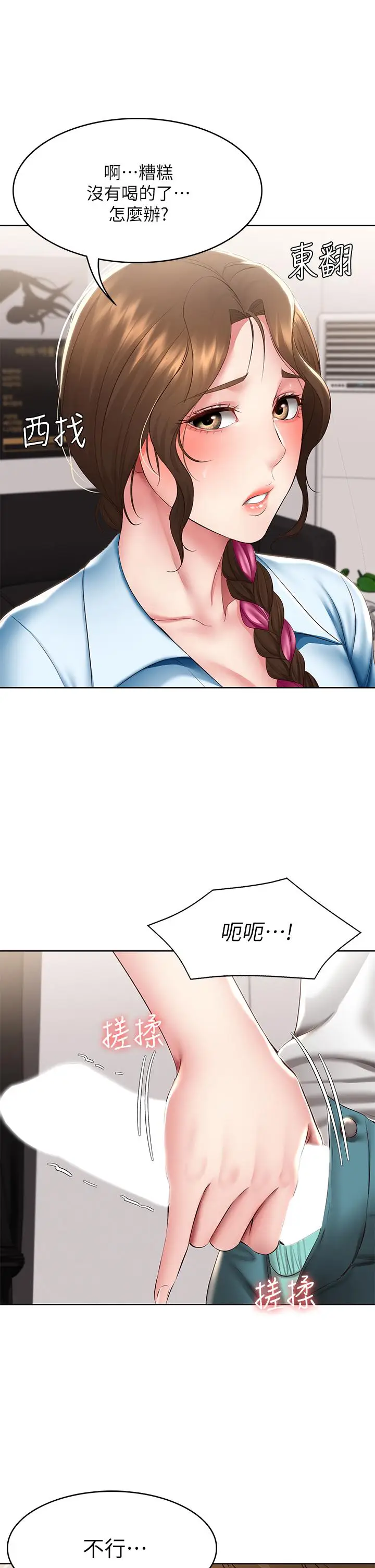 漫画《寄宿日记》第113话第31张图