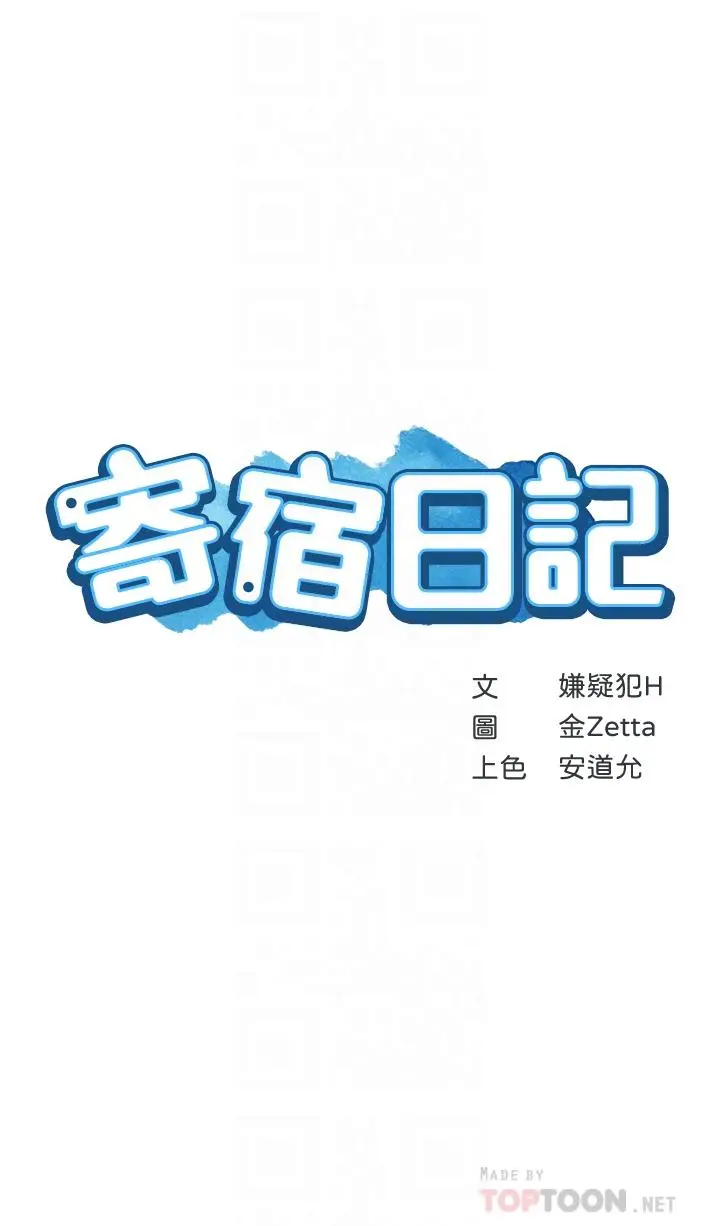 漫画《寄宿日记》第113话第4张图