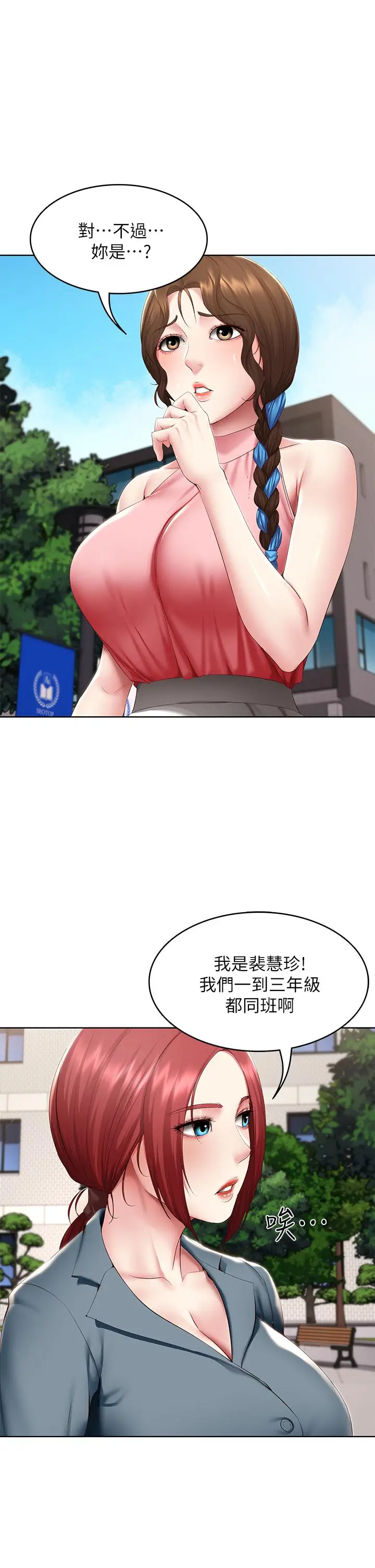 漫画《寄宿日记》第113话第5张图