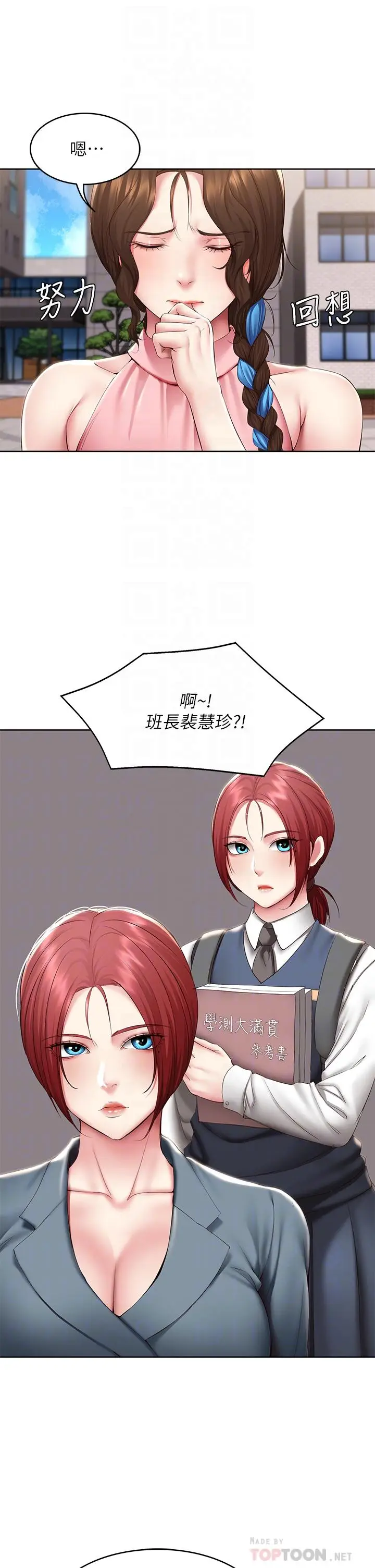 漫画《寄宿日记》第113话第6张图