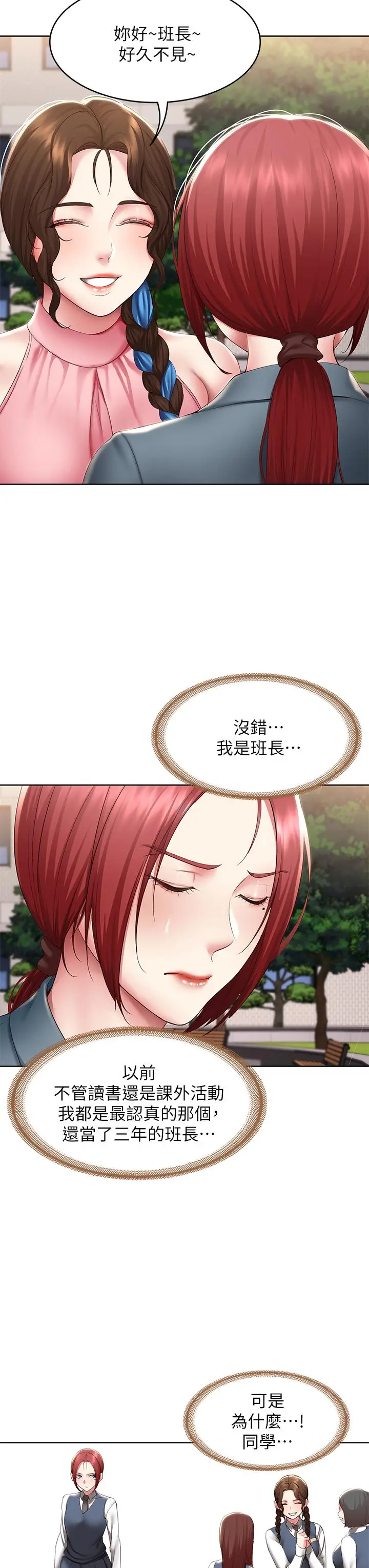漫画《寄宿日记》第113话第7张图