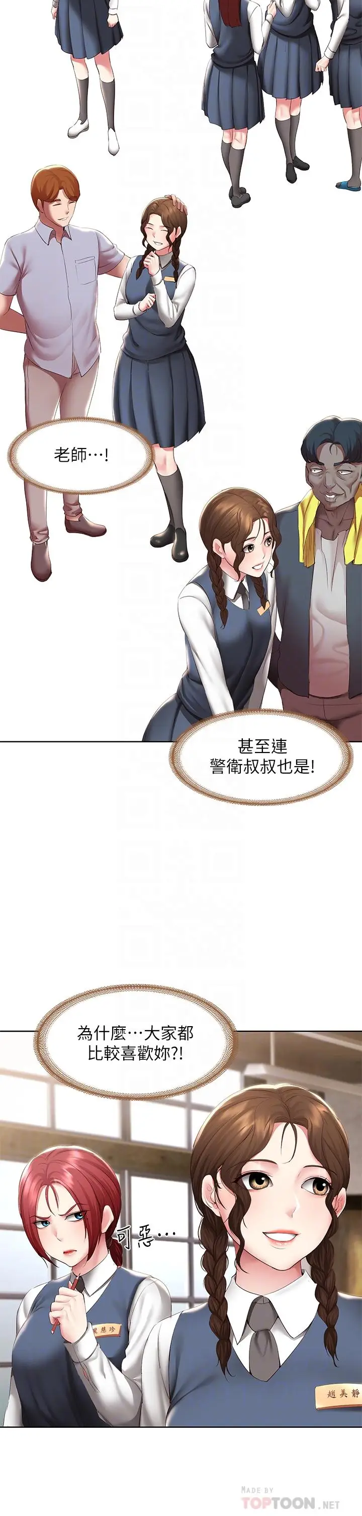 漫画《寄宿日记》第113话第8张图