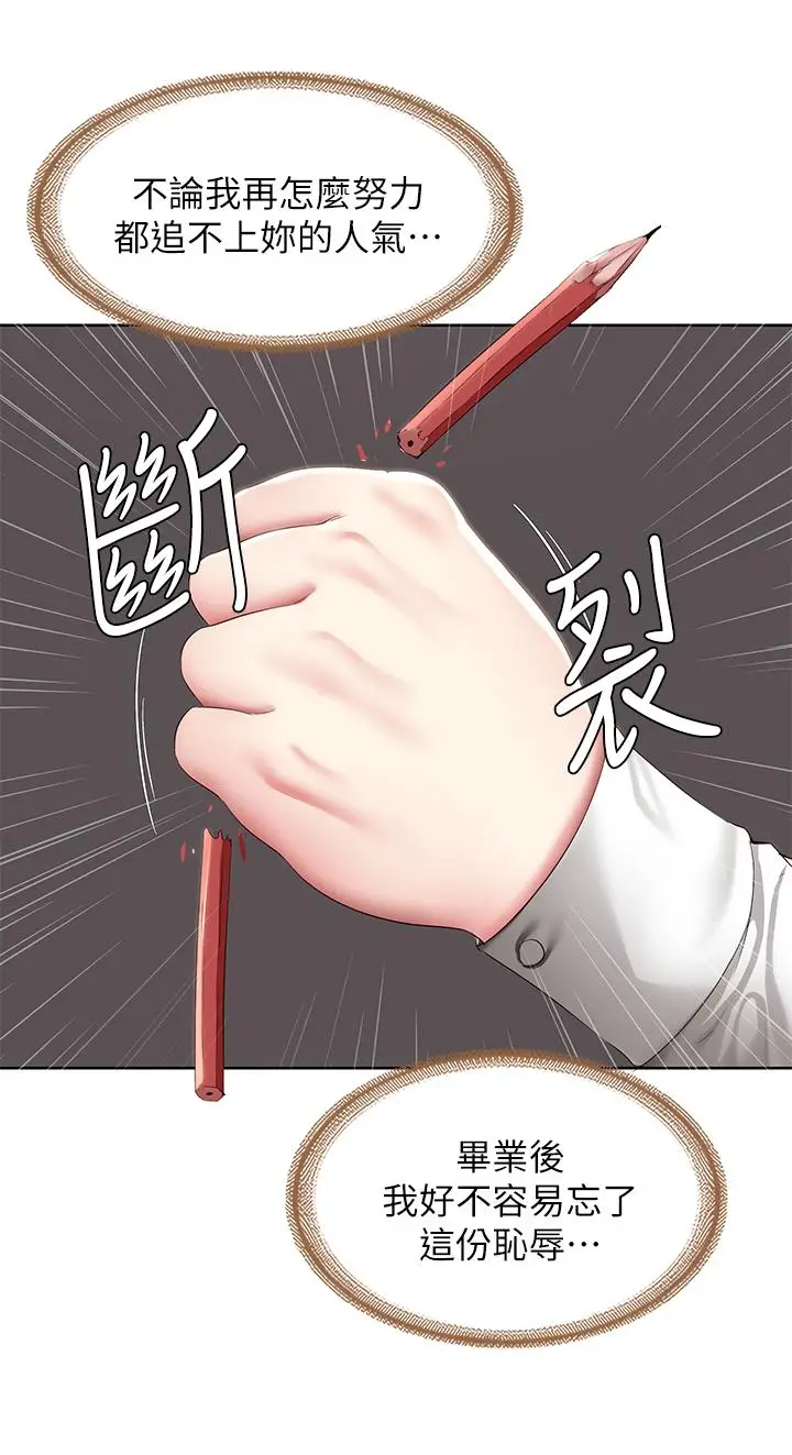 漫画《寄宿日记》第113话第9张图