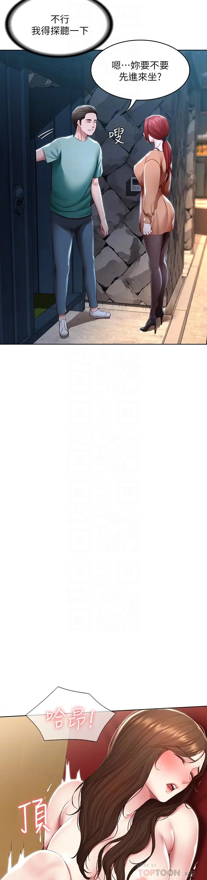 漫画《寄宿日记》第122话第12张图