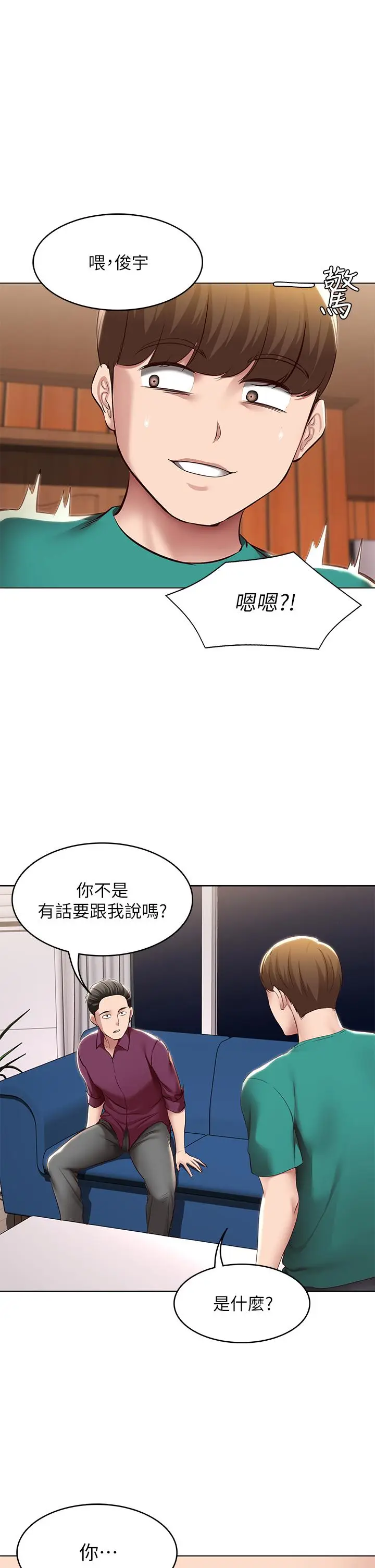 漫画《寄宿日记》第126话第1张图