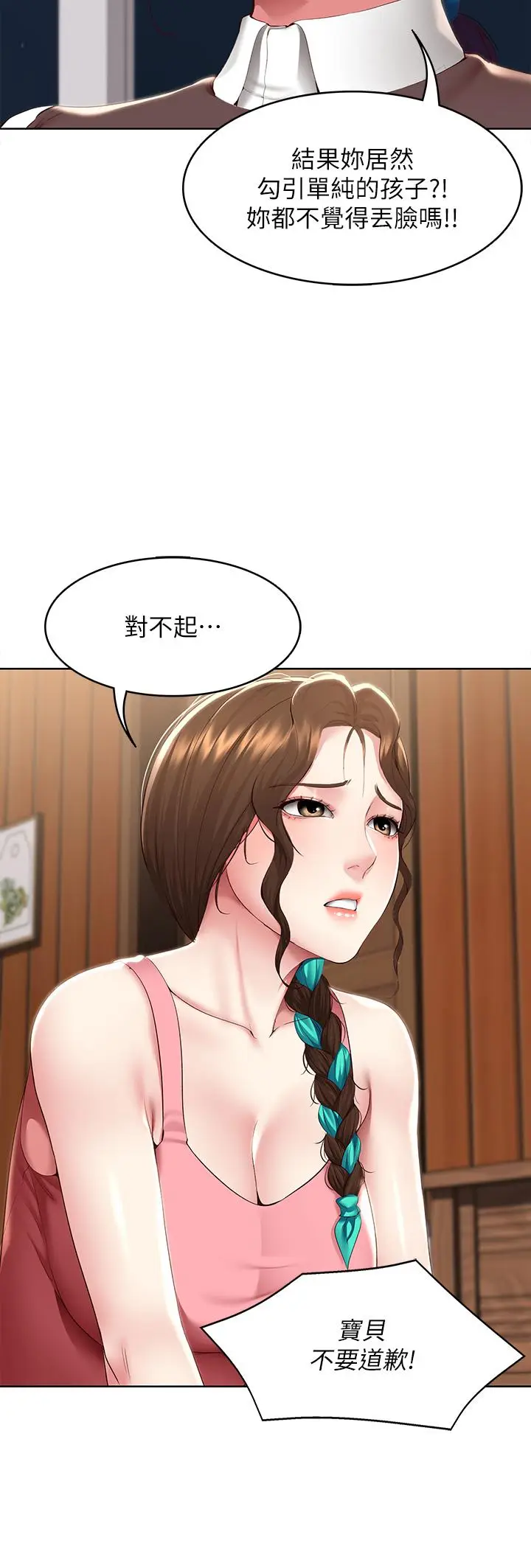 漫画《寄宿日记》第128话第11张图