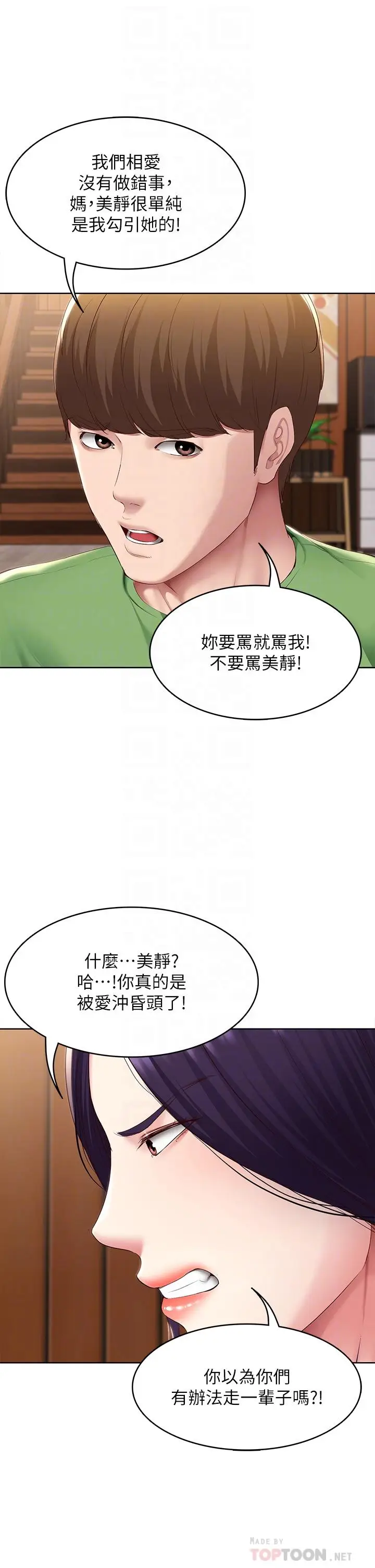 漫画《寄宿日记》第128话第12张图