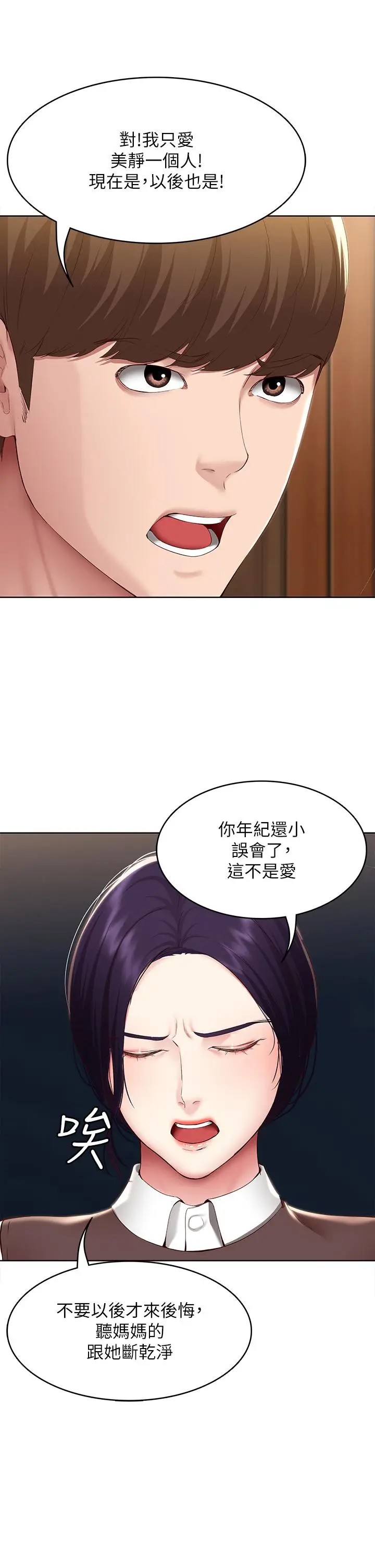 漫画《寄宿日记》第128话第13张图