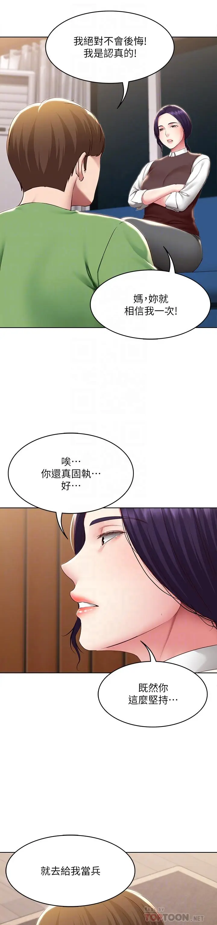 漫画《寄宿日记》第128话第14张图