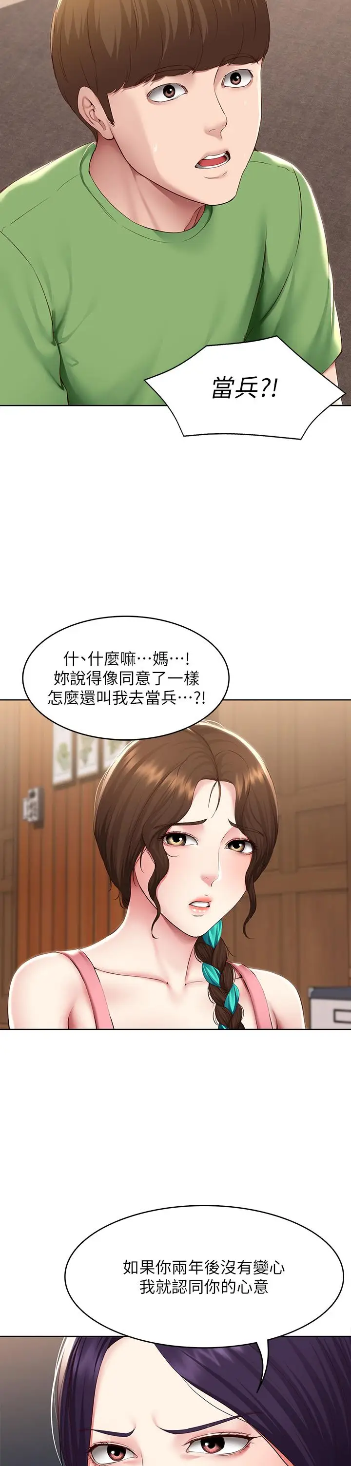 漫画《寄宿日记》第128话第15张图