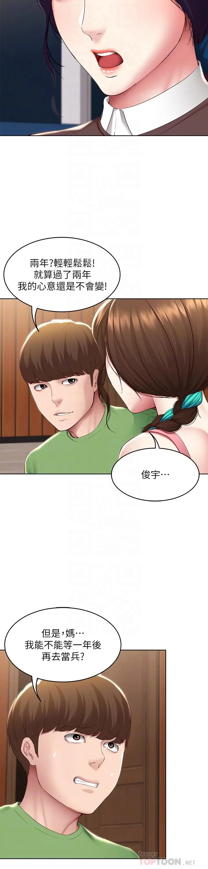漫画《寄宿日记》第128话第16张图