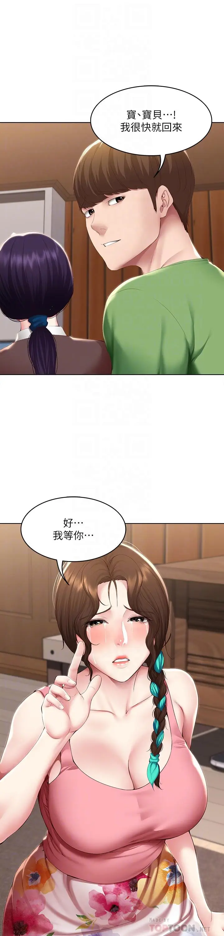漫画《寄宿日记》第128话第18张图