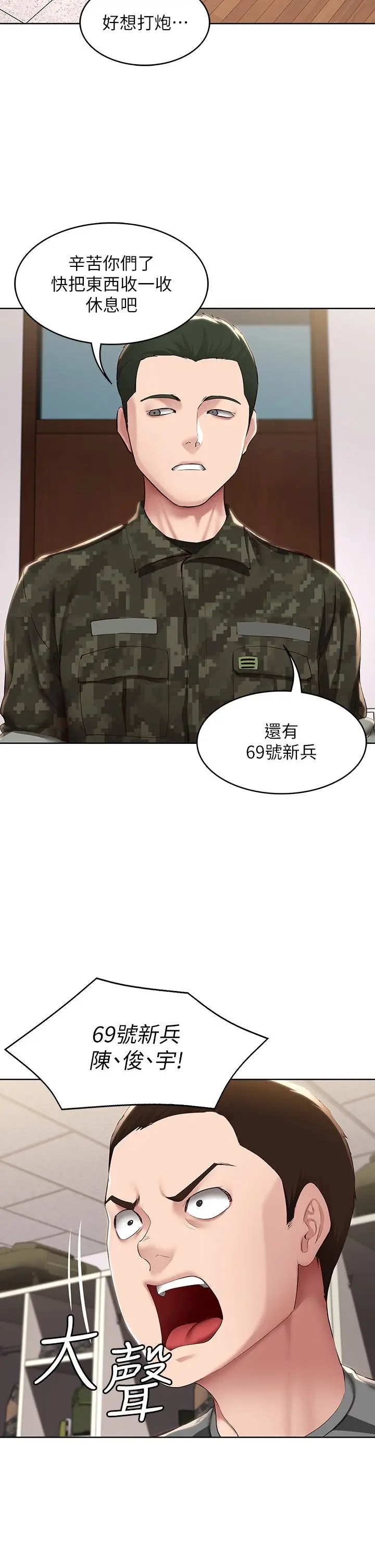 漫画《寄宿日记》第128话第21张图