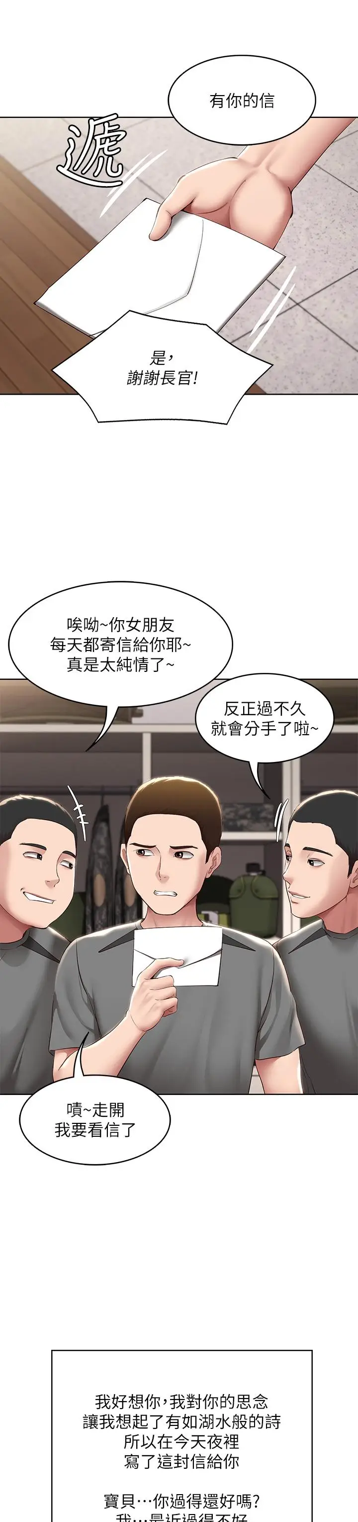 漫画《寄宿日记》第128话第22张图