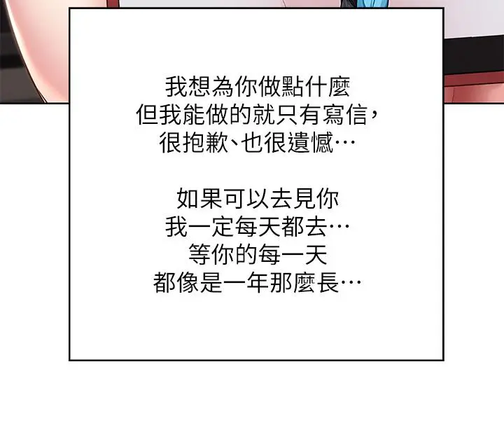 漫画《寄宿日记》第128话第24张图