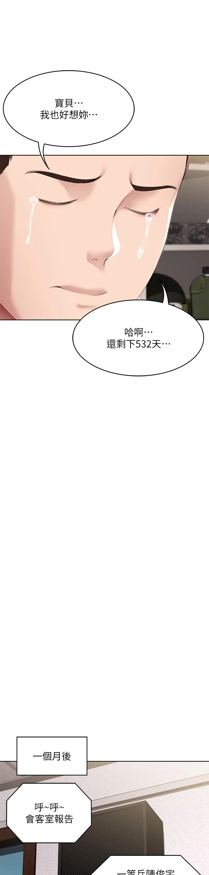 漫画《寄宿日记》第128话第25张图