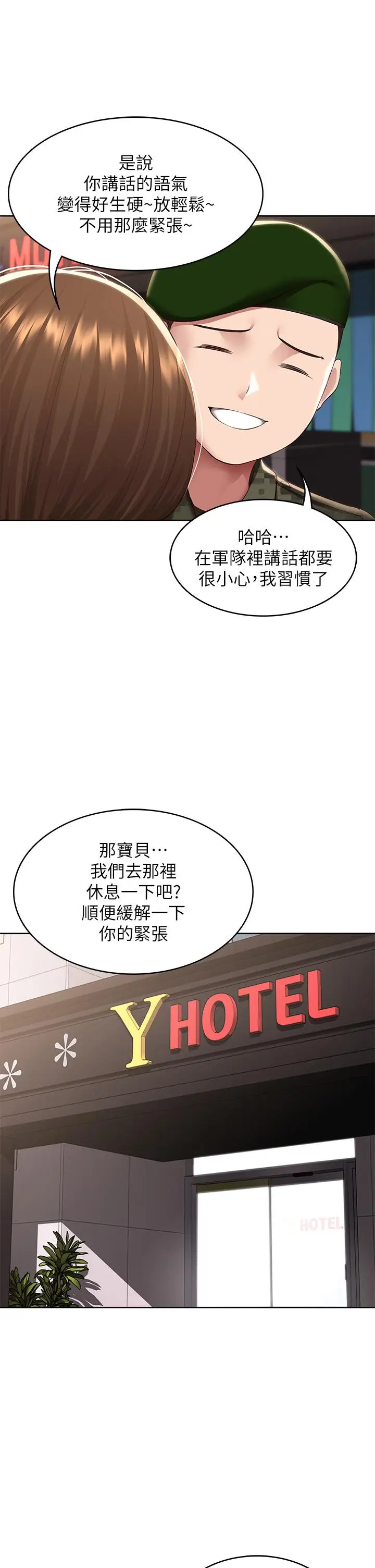 漫画《寄宿日记》第128话第30张图