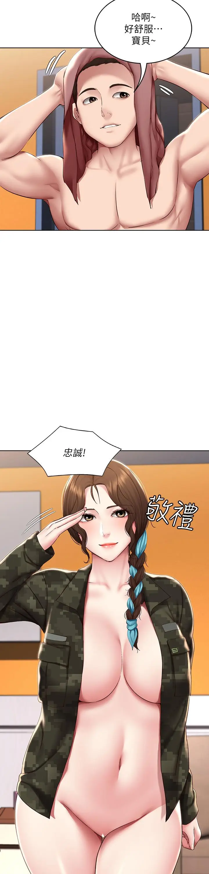 漫画《寄宿日记》第128话第31张图
