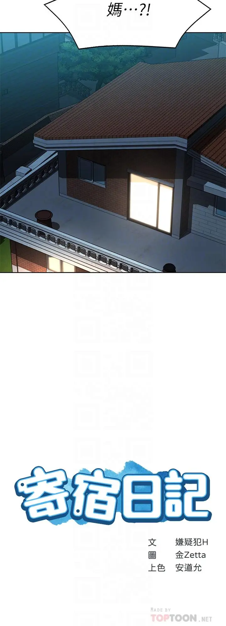 漫画《寄宿日记》第128话第4张图