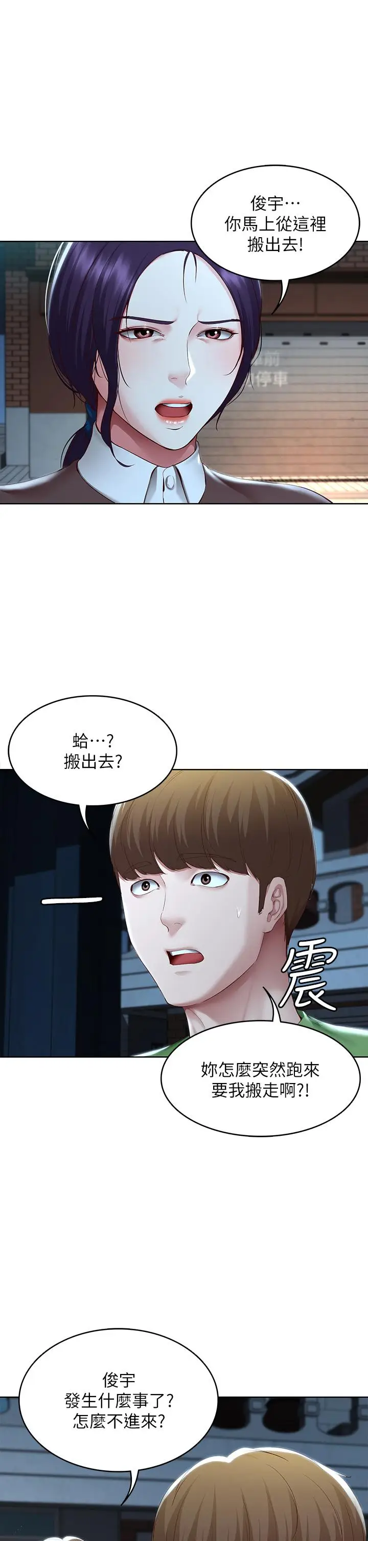 漫画《寄宿日记》第128话第5张图