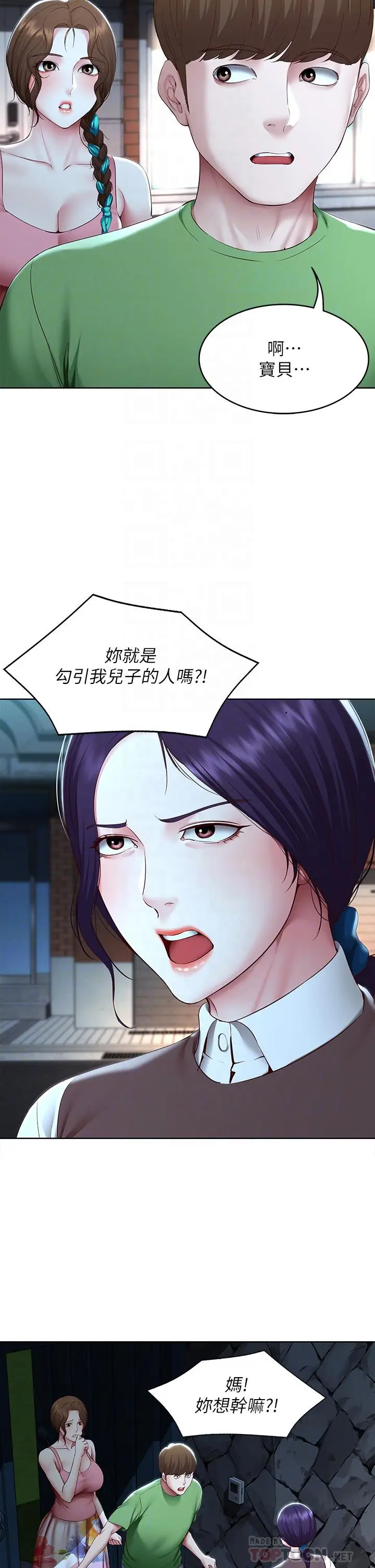 漫画《寄宿日记》第128话第6张图