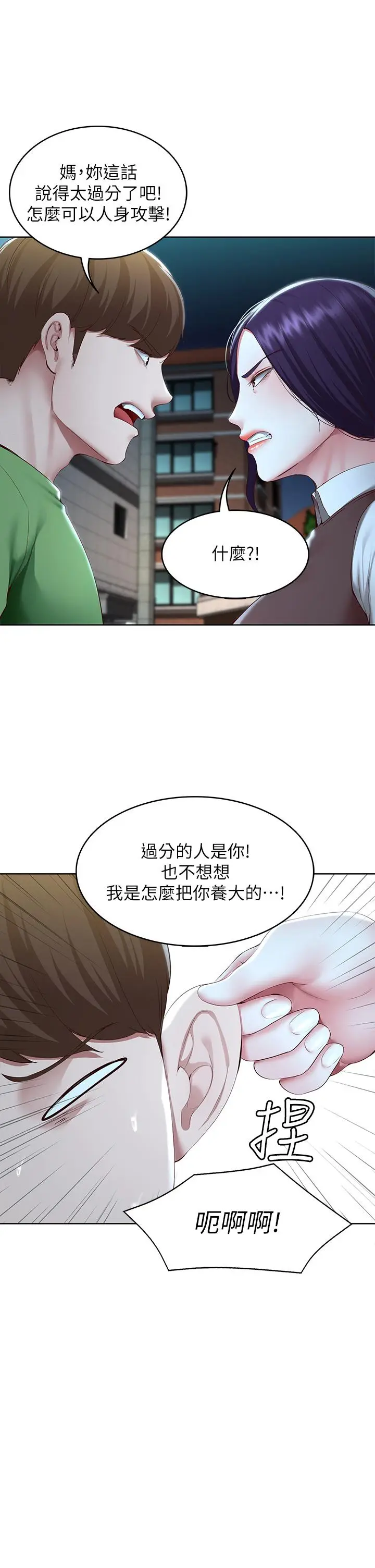 漫画《寄宿日记》第128话第9张图