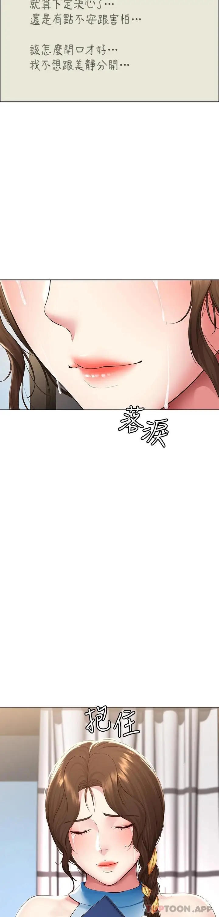漫画《寄宿日记》最终话第38张图