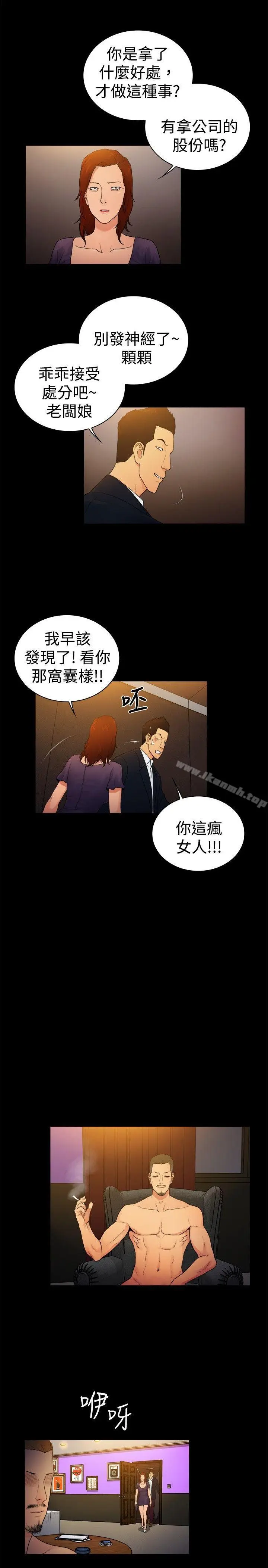 漫画《10亿风骚老板娘》第2季第8张图