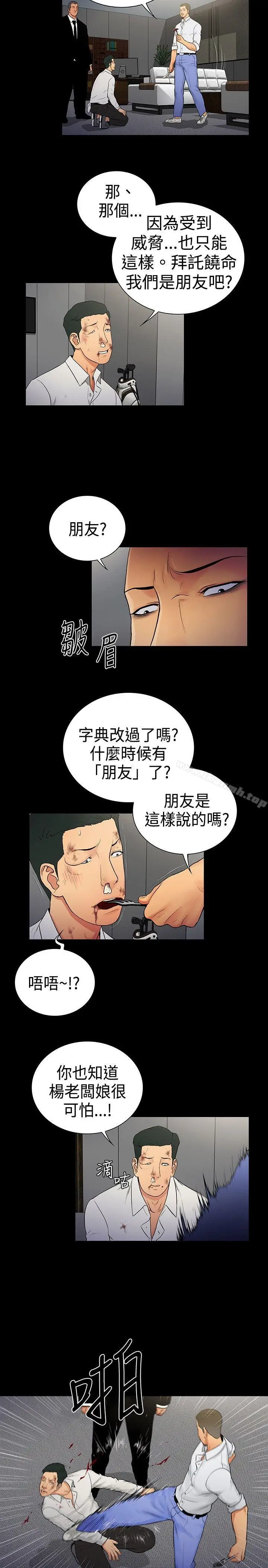 漫画《10亿风骚老板娘》第2季第5张图