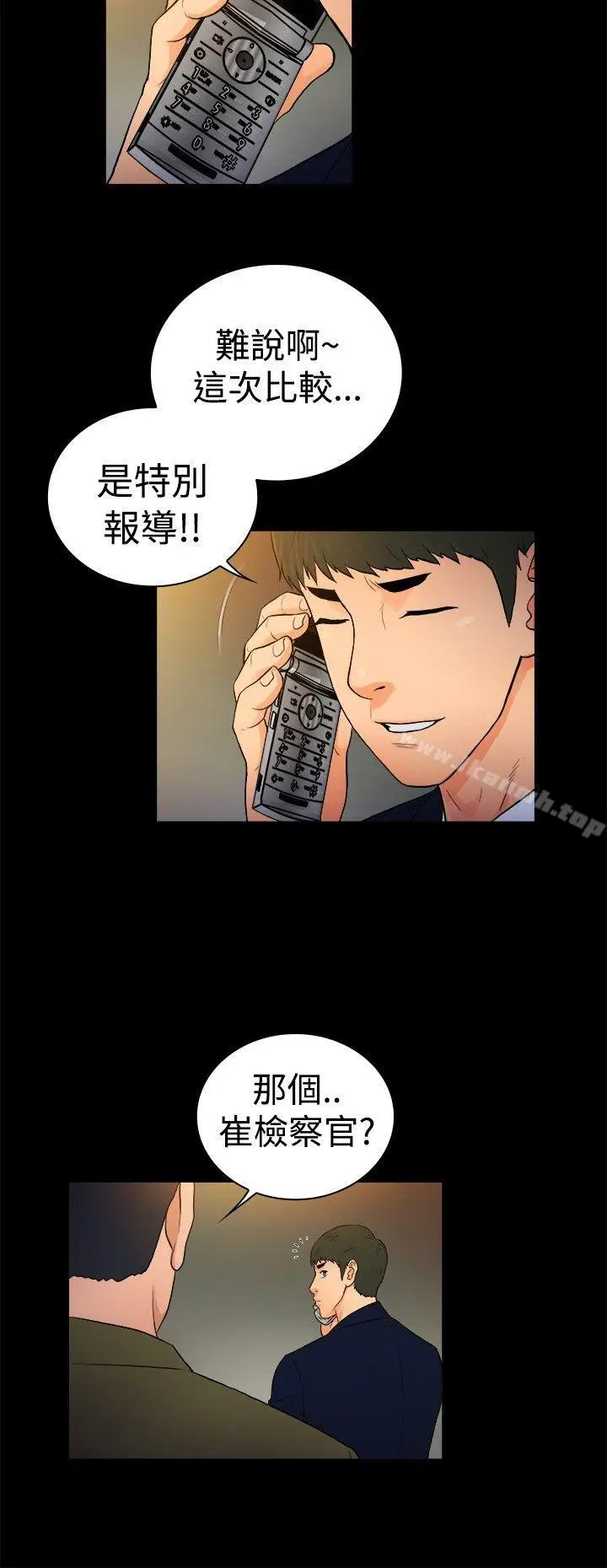 漫画《10亿风骚老板娘》第2季第9张图