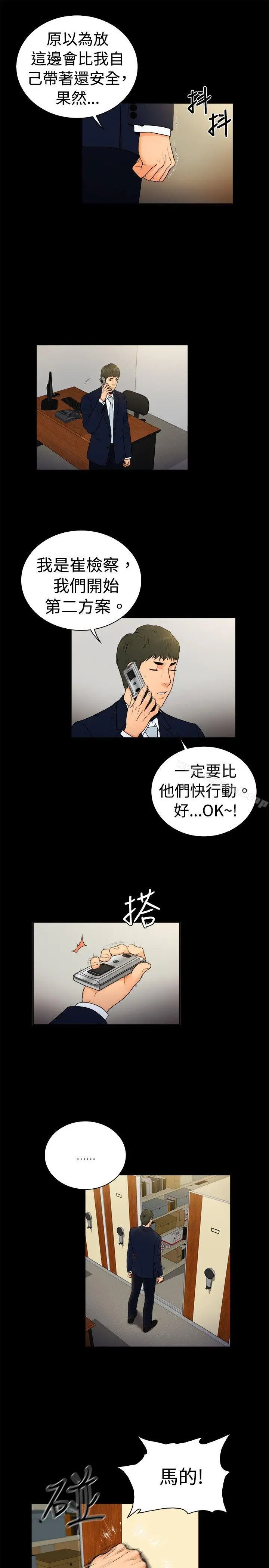 漫画《10亿风骚老板娘》第2季第10张图