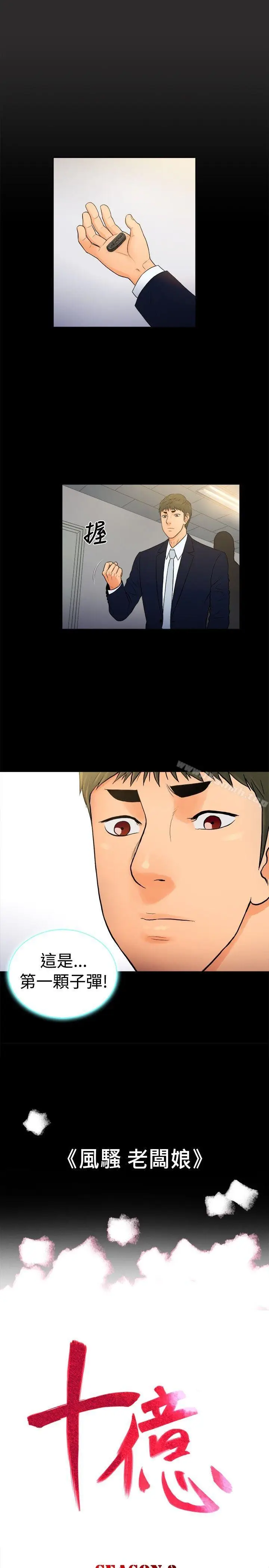 漫画《10亿风骚老板娘》第2季第4张图