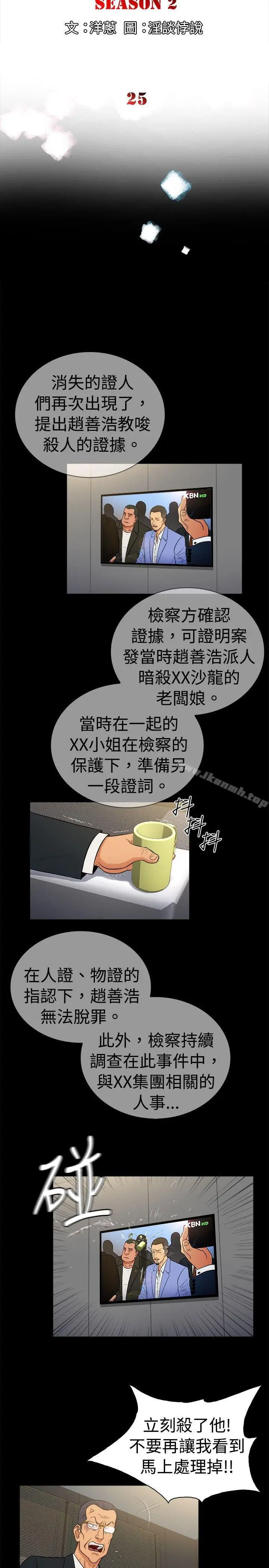 漫画《10亿风骚老板娘》第2季第5张图