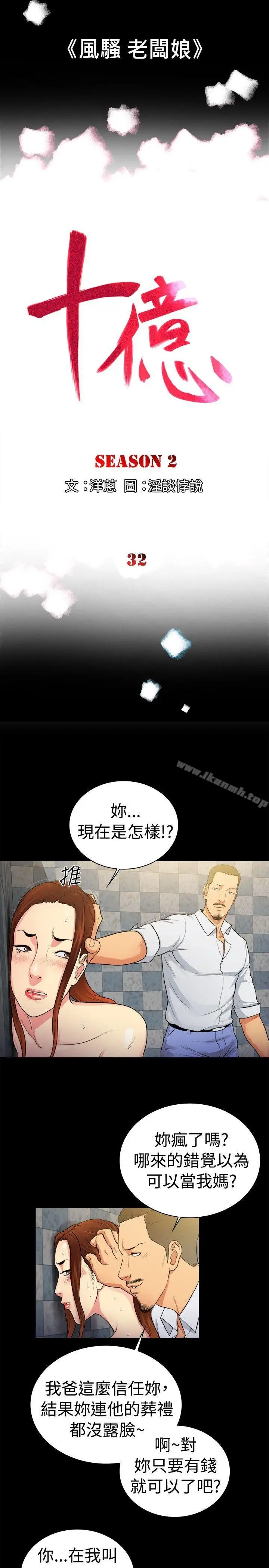 漫画《10亿风骚老板娘》第2季第2张图