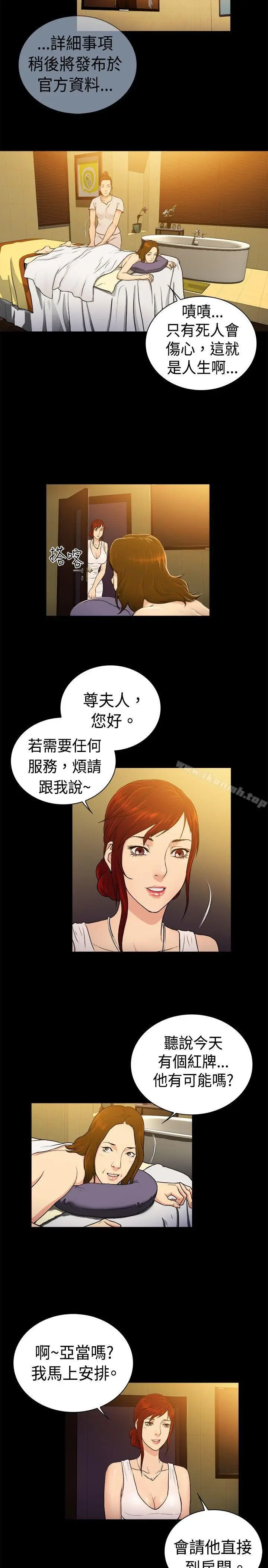 漫画《10亿风骚老板娘》第2季第2张图