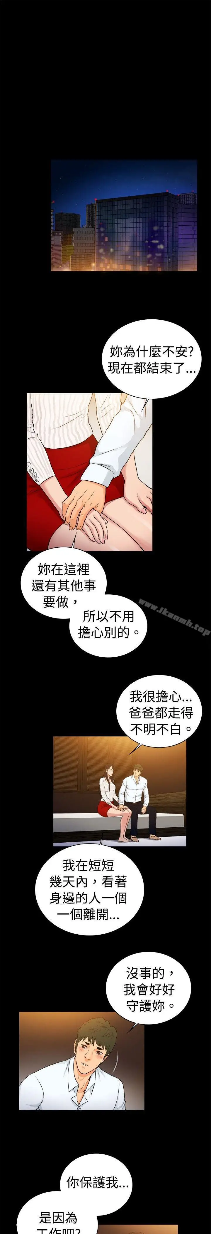 漫画《10亿风骚老板娘》第2季第7张图