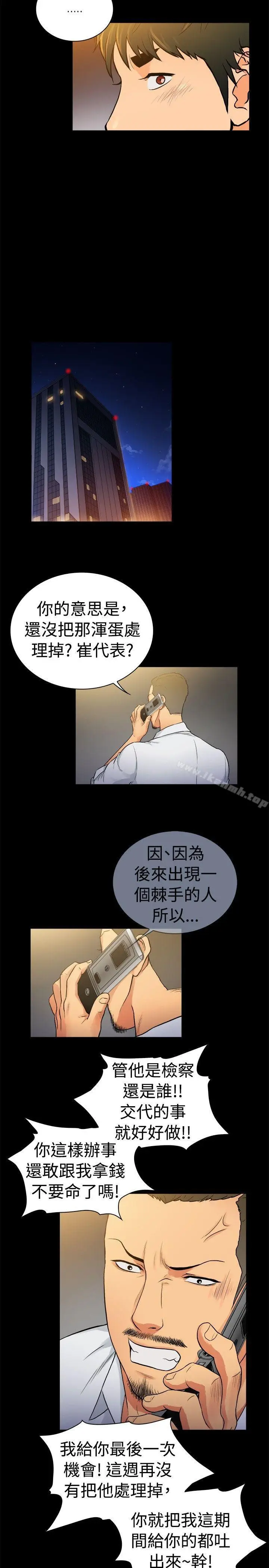 漫画《10亿风骚老板娘》第2季第8张图