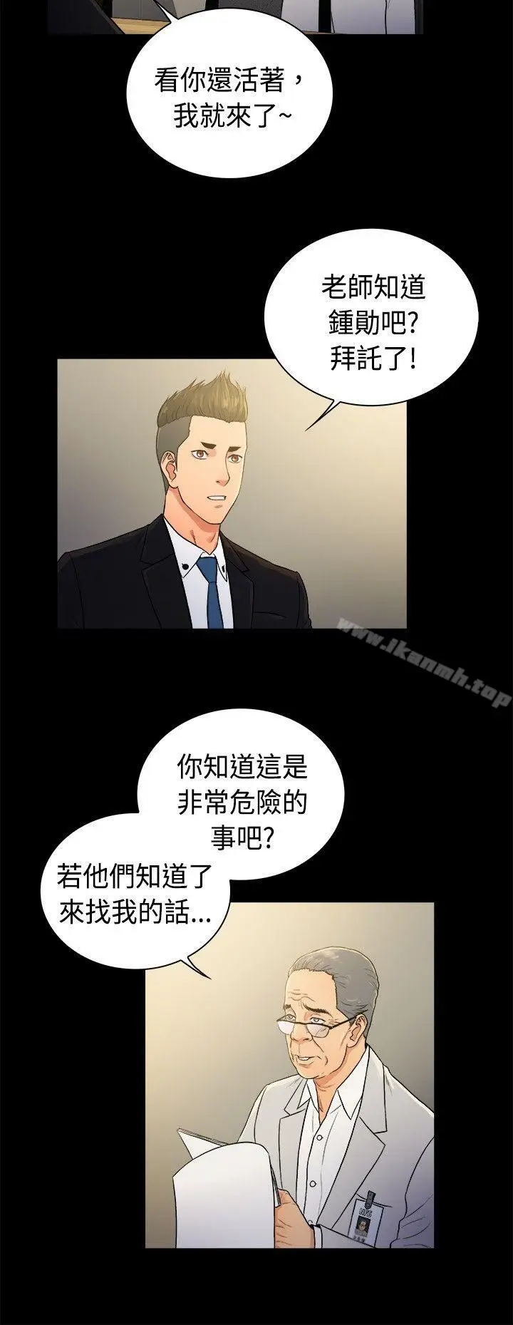 漫画《10亿风骚老板娘》第2季第9张图