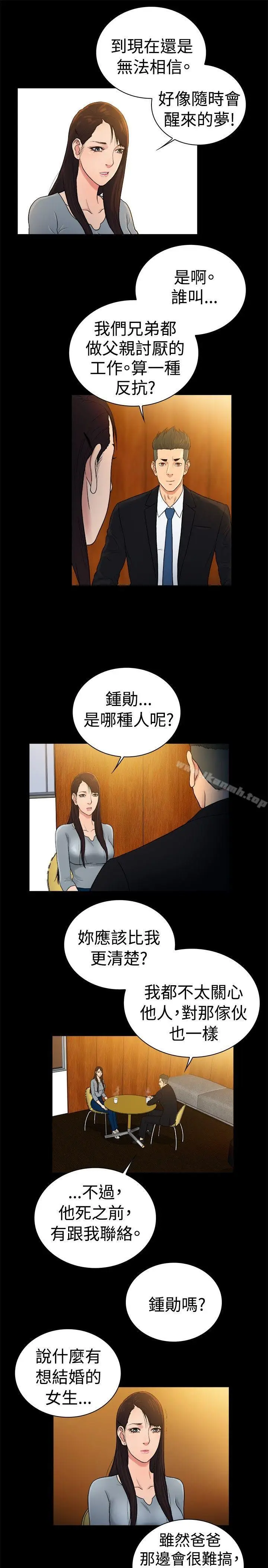 漫画《10亿风骚老板娘》第2季第10张图