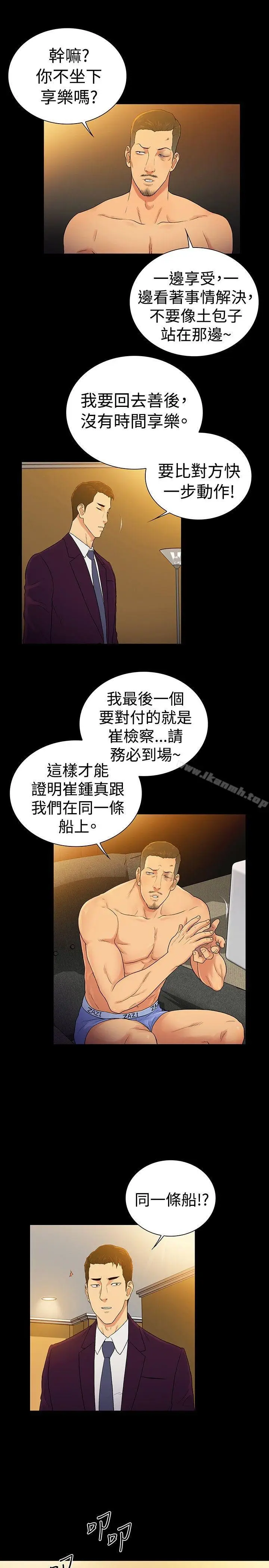 漫画《10亿风骚老板娘》第2季 最终话第13张图