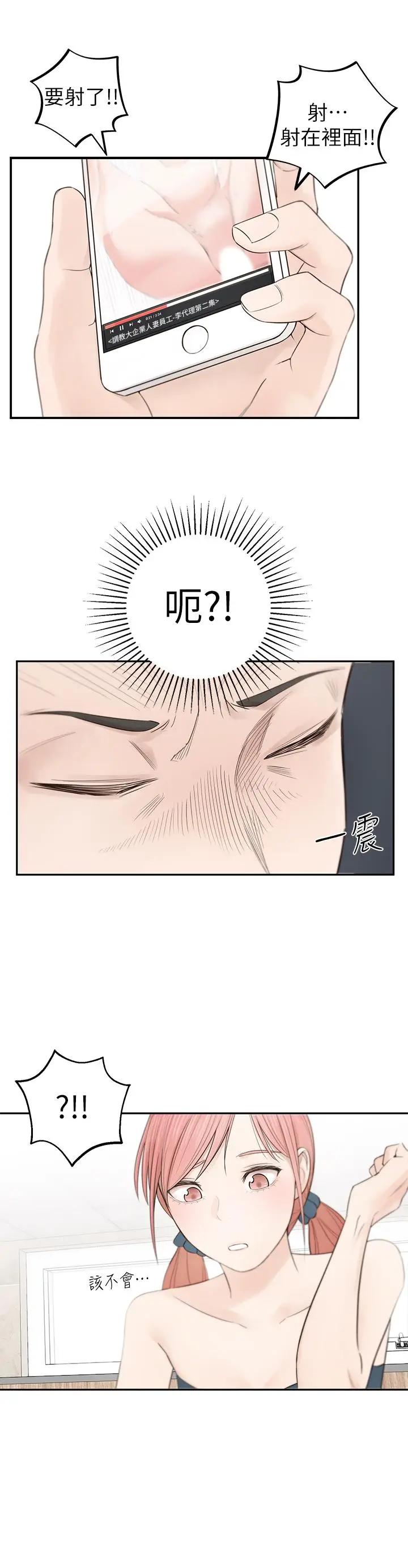 漫画《邻居妹妹转大人》第1话第18张图