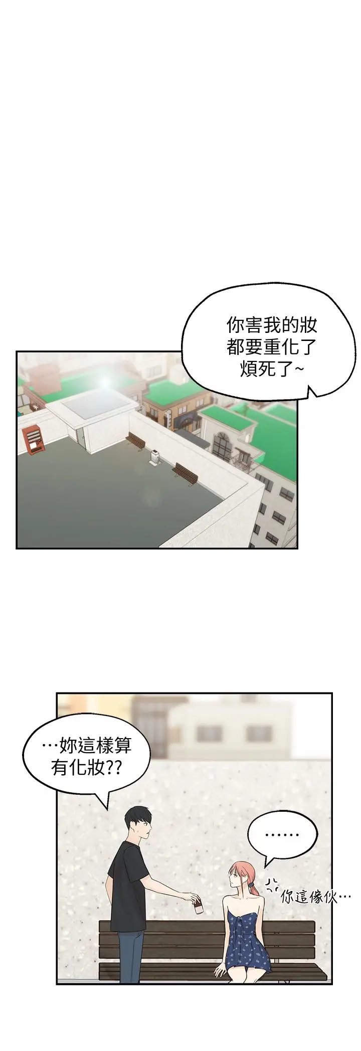 漫画《邻居妹妹转大人》第1话第22张图
