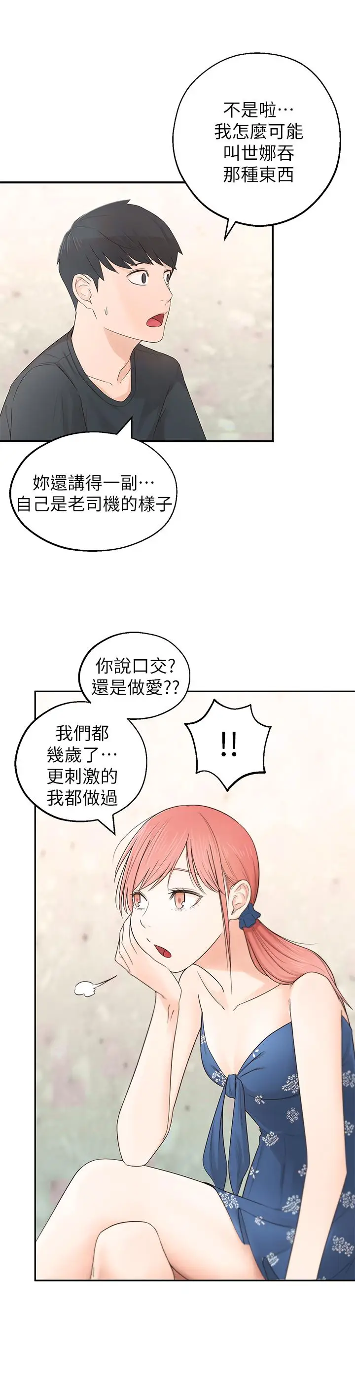 漫画《邻居妹妹转大人》第1话第26张图