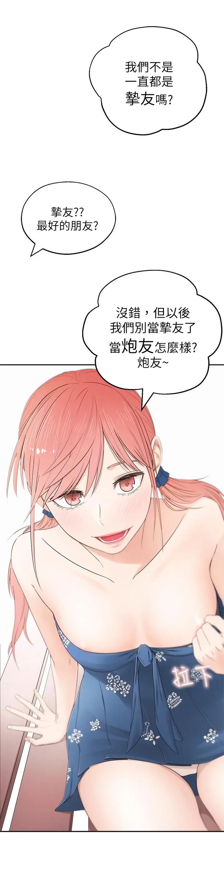 漫画《邻居妹妹转大人》第1话第30张图